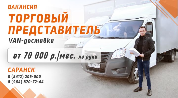 Торговый представитель